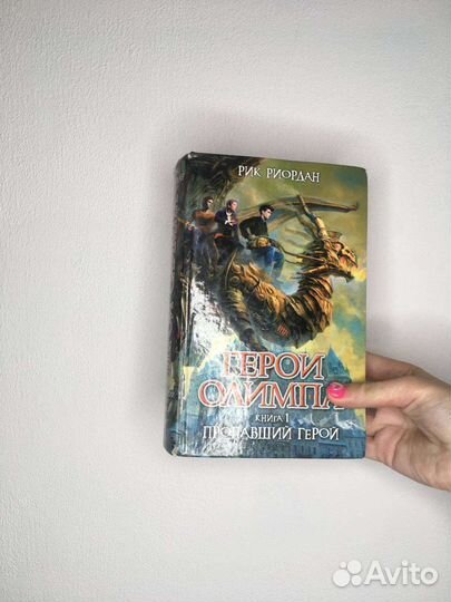 Книги Рик Риордан серия Герои Олимпа