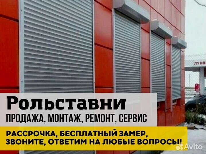 Рольставни