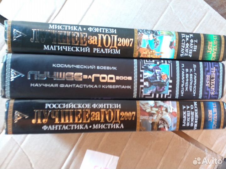Лучшее за 2006,2007 г (фэнтези,мистика,фантастика)