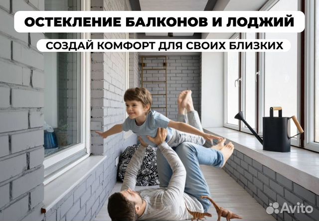 Остекление балконов / Утепление лоджий