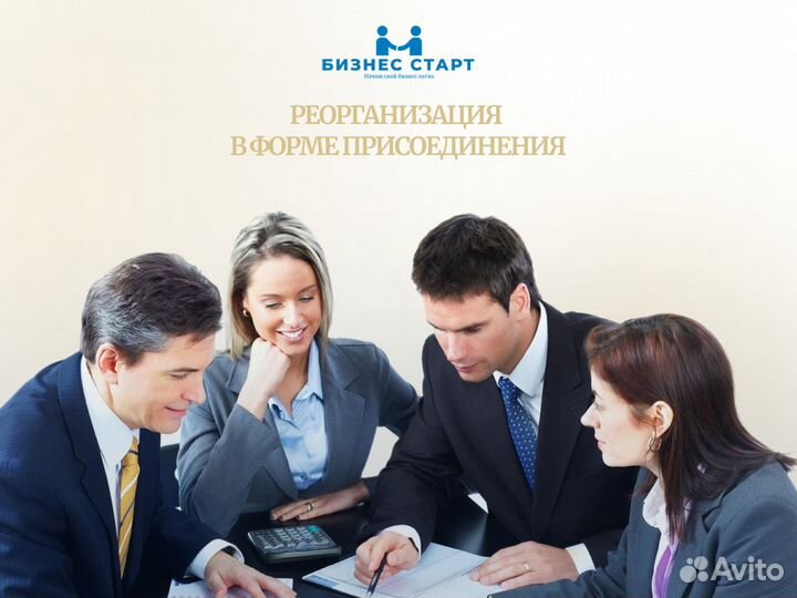 Реорганизация в форме присоединение