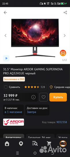 Игровой монитор