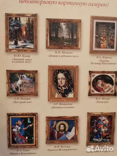 Книга Вышитые шедевры русской живописи