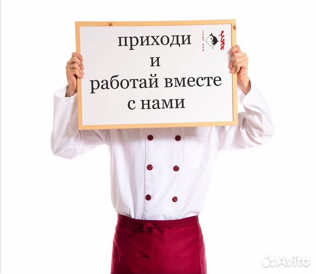 Требуется Повар, помощник повара