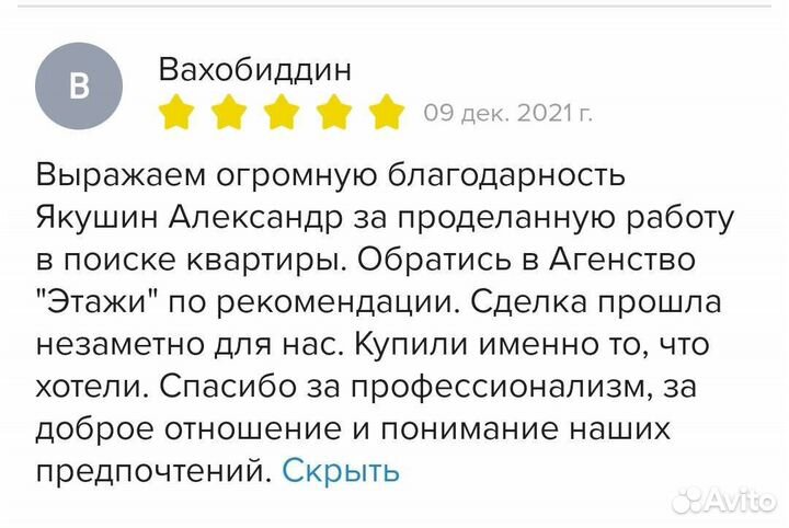 Риэлтор услуги риэлтора