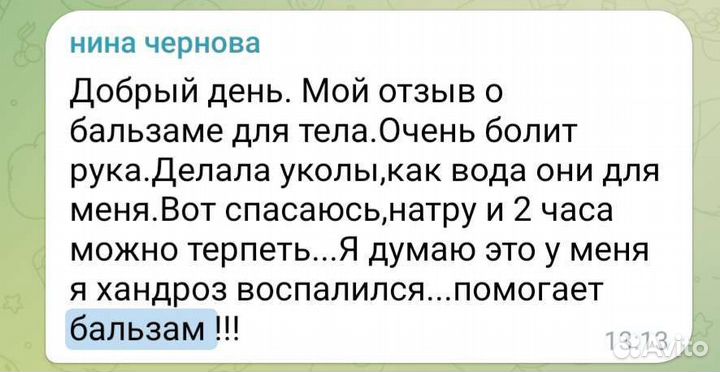 Бальзам для массажа. Сибирское здоровье