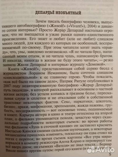 Книга Жерар Депардьё биография