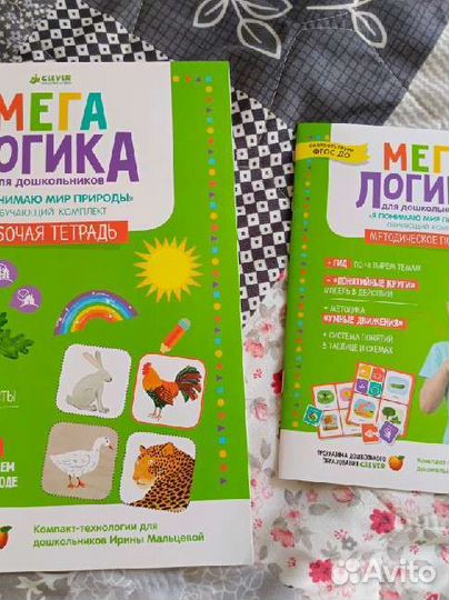 Мега Логика. Обучающий комплект для дошкольников