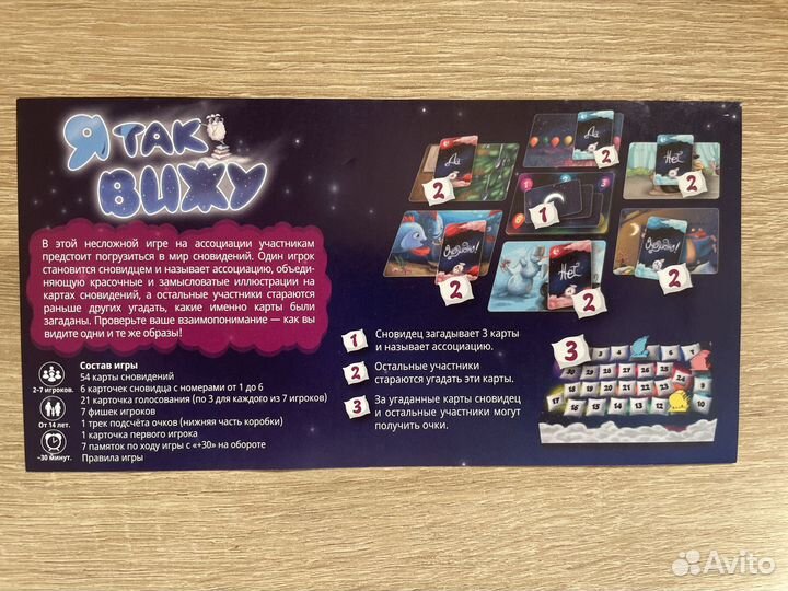 Настольная игра «Я так вижу»