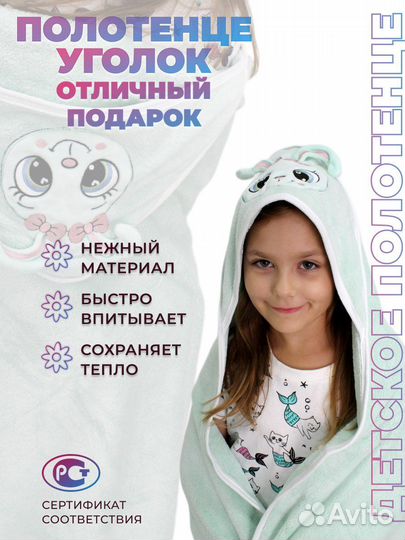 Полотенце детское уголок