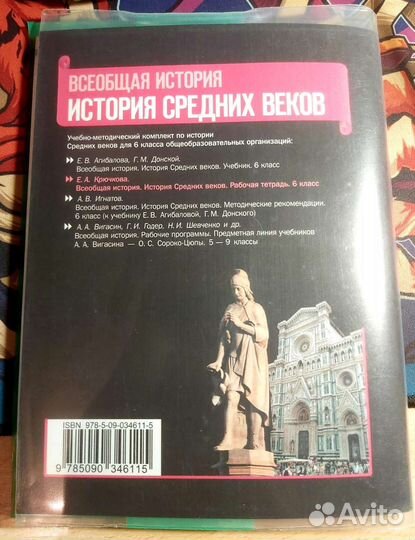 Рабочая тетрадь 6 класс по истории средних веков