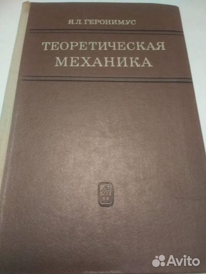 Труды Геронимус Я., Шмид Э