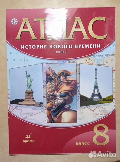 Атлас история нового времени 8 класс