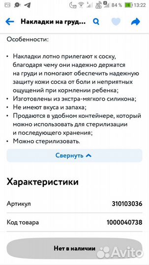 Накладки на грудь размер S