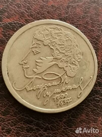 Монета 1 рубль с пушкиным 1999 год спмд