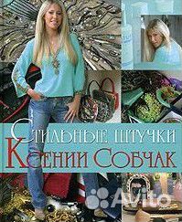 Книга К.Собчак 