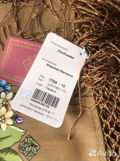 Павловопосадский платок р 148 Любимая