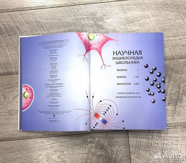 Научная энциклопедия школьника