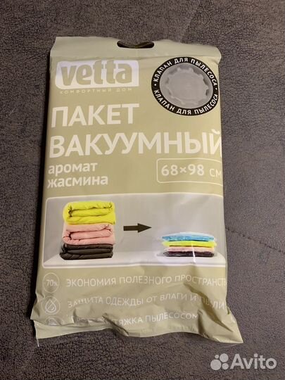 Вакуумные пакеты для одежды