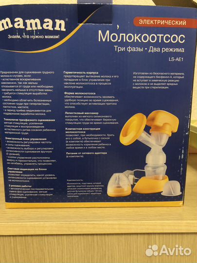 Молокоотсос новый