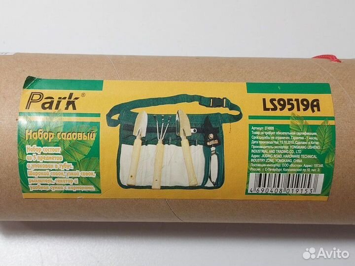 Набор садовый для ухода за ростениями в тубусе