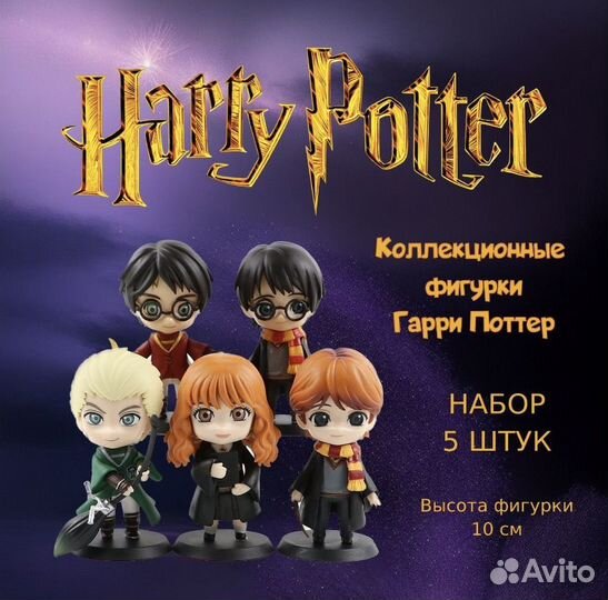 Коллекционные фигурки Гарри Поттер (набор)