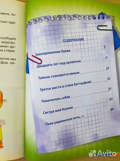 Заколдованная буква Виктор Драгунский