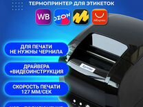 Принтер для наклеек/этикеток термо Xprinter XP365b