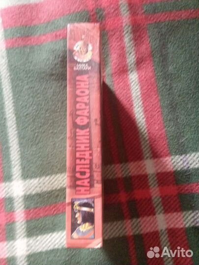 Мика Валтари. Наследник фараона