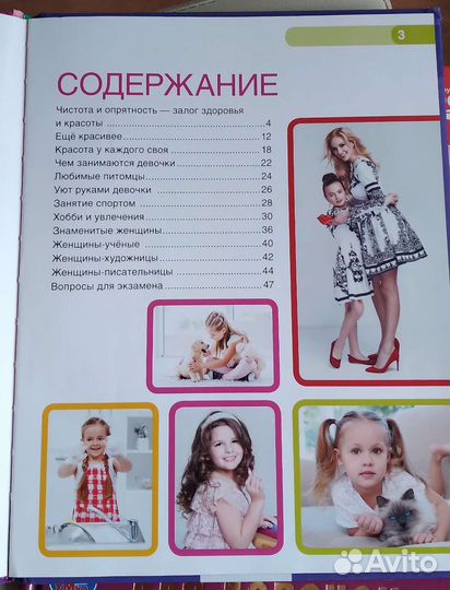 Энциклопедии для девочек