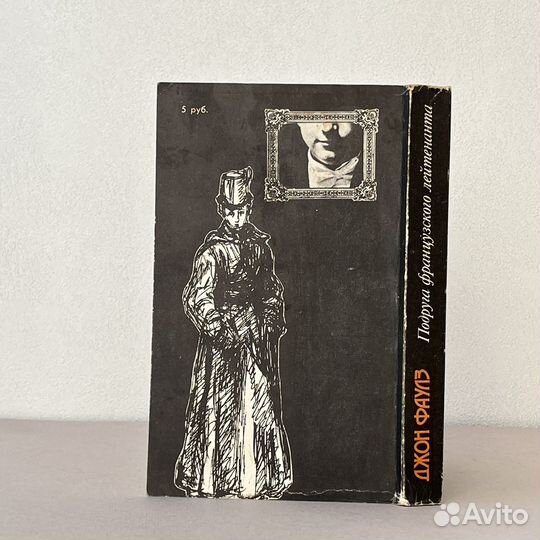 Джон Фаулз Подруга французского лейтенанта 1990