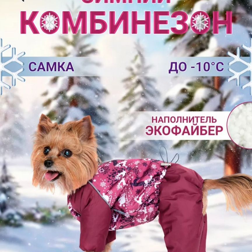 Зимний комбинезон для собаки