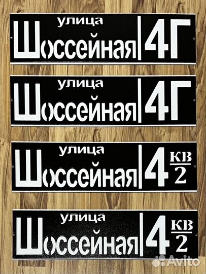 Адресные таблички