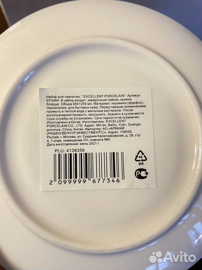 Набор для чаепития