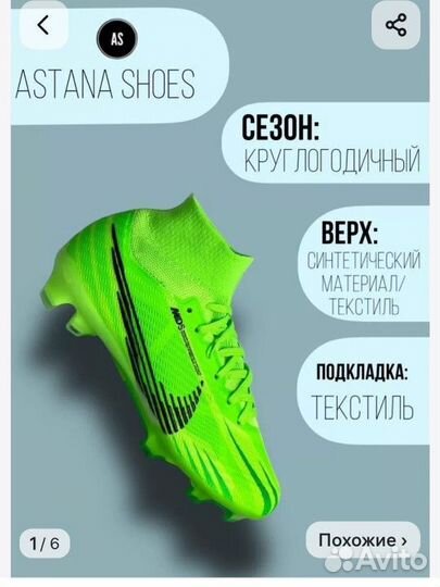 Футбольные бутсы nike