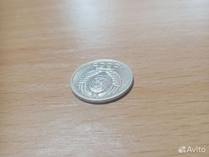 10 копеек 1984 г. СССР