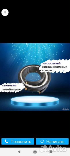Магистраль для сплитсистемы