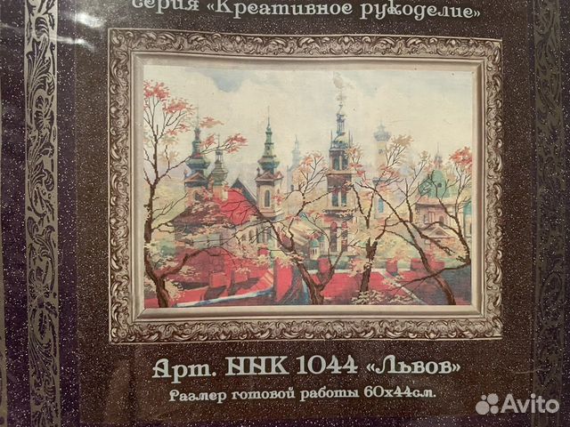 Набор для вышивания бисером Нова Слобода