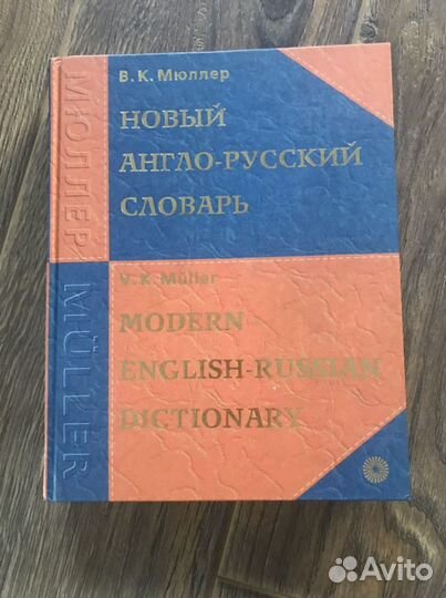 Учебные пособия и словари по английскому языку