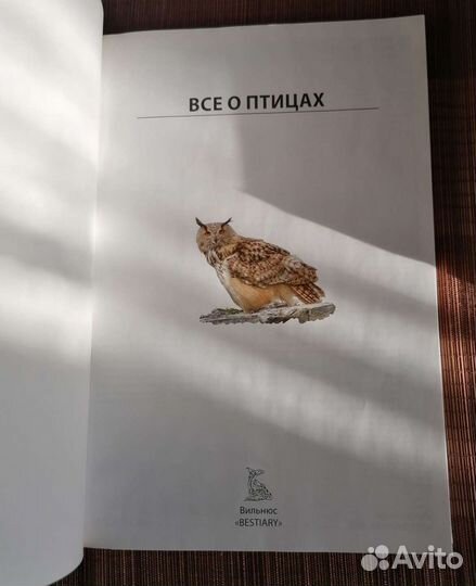 Все о птицах атлас - справочник