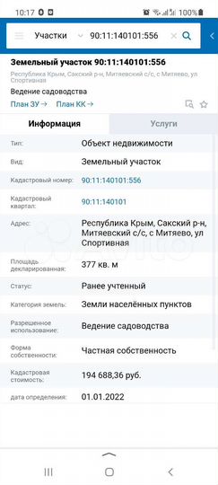 Участок 3,8 сот. (СНТ, ДНП)