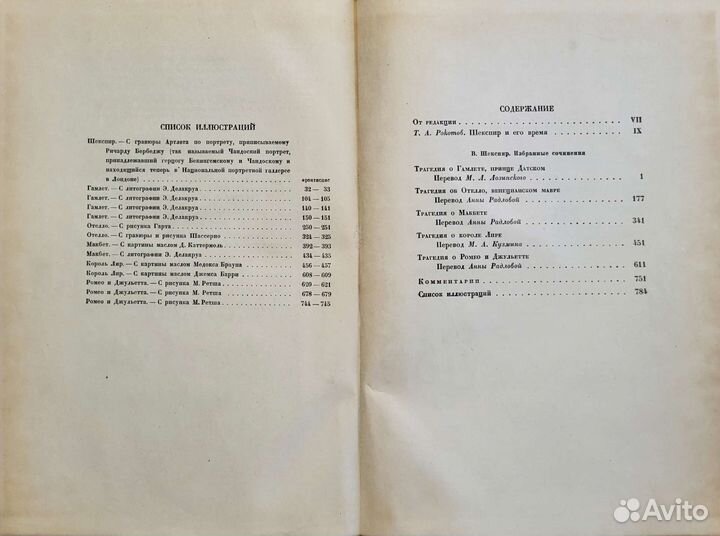 Шекспир. Academia. 2 тома (двухтомник)