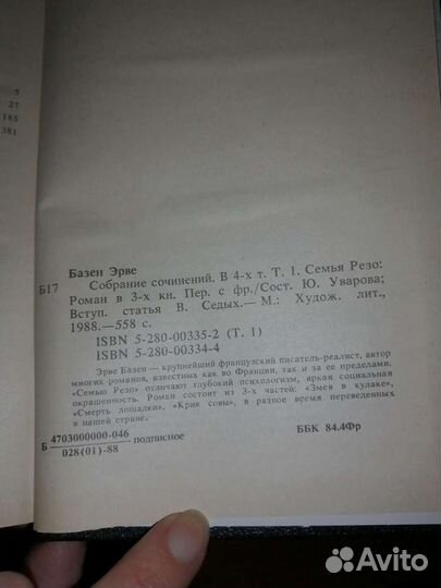 Эрве Базен 4т