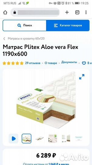 Матрас детский 120 60 plitex