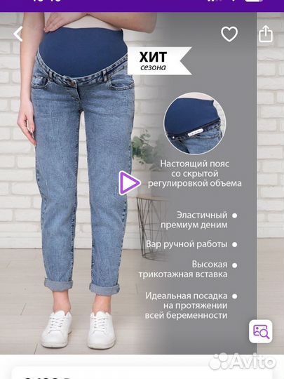 Джинсы для беременных