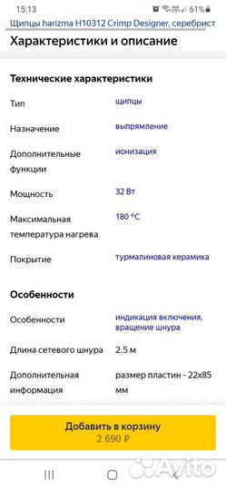 Гофре harizma