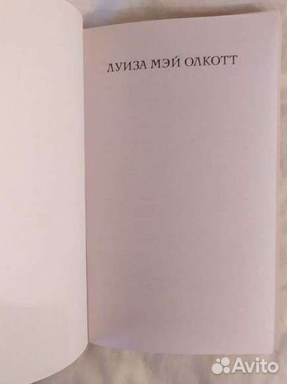 Книга маленькие женщины