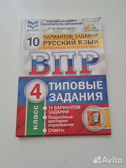 Впр 4 класс