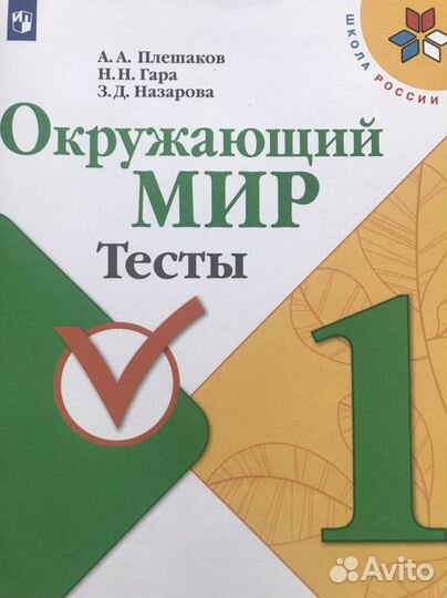 Рабочая тетрадь 1 и 2 класс