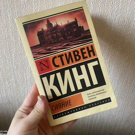 Книги Стивен Кинг